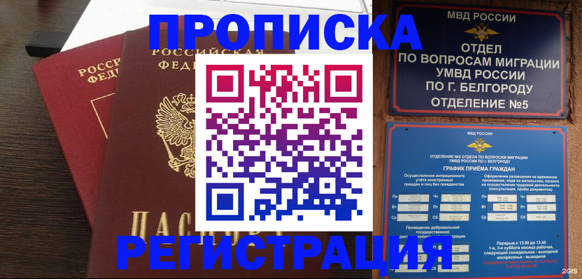 регистрация в Лабинске