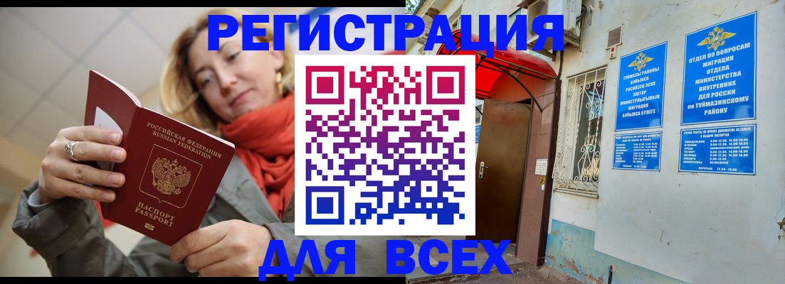 прописка иностранных граждан в Лабинске